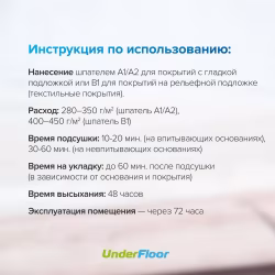Клей для винилового пола Underfloor Xtra Fix UF 79 водно-дисперсионный 2,5 кг