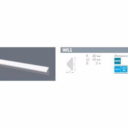 Молдинг из полистирола под покраску NMC Wallstyl WL1 2000×40×20