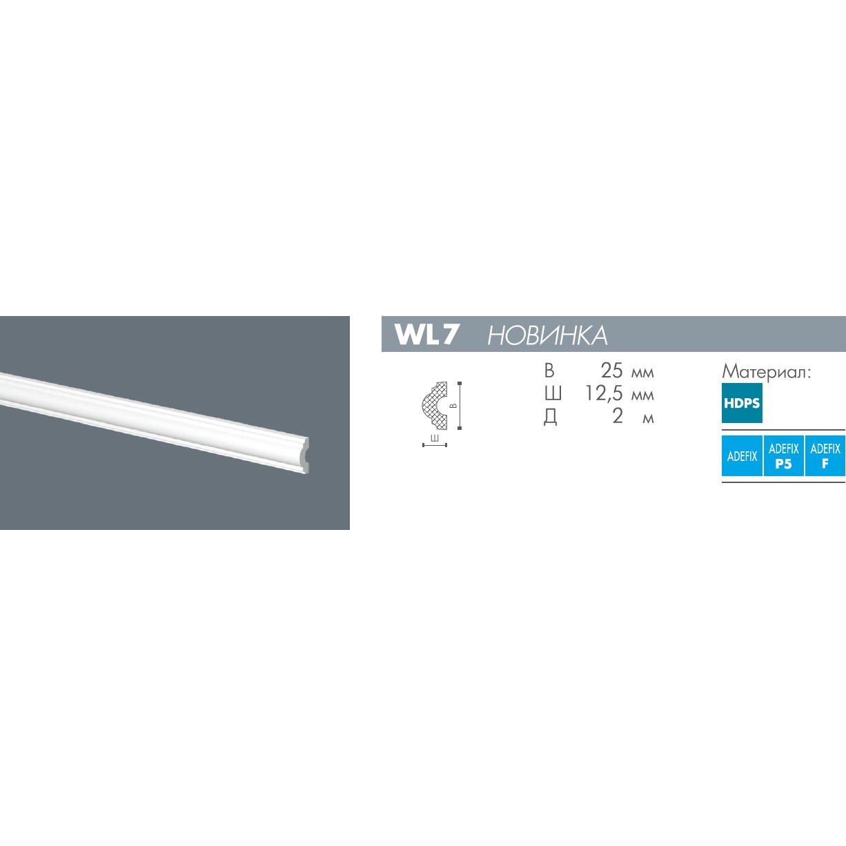 Молдинг из полистирола под покраску NMC Wallstyl WL7 2000×25×12,5