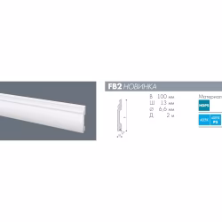 Плинтус под покраску NMC Wallstyl FB2 2000×100×13