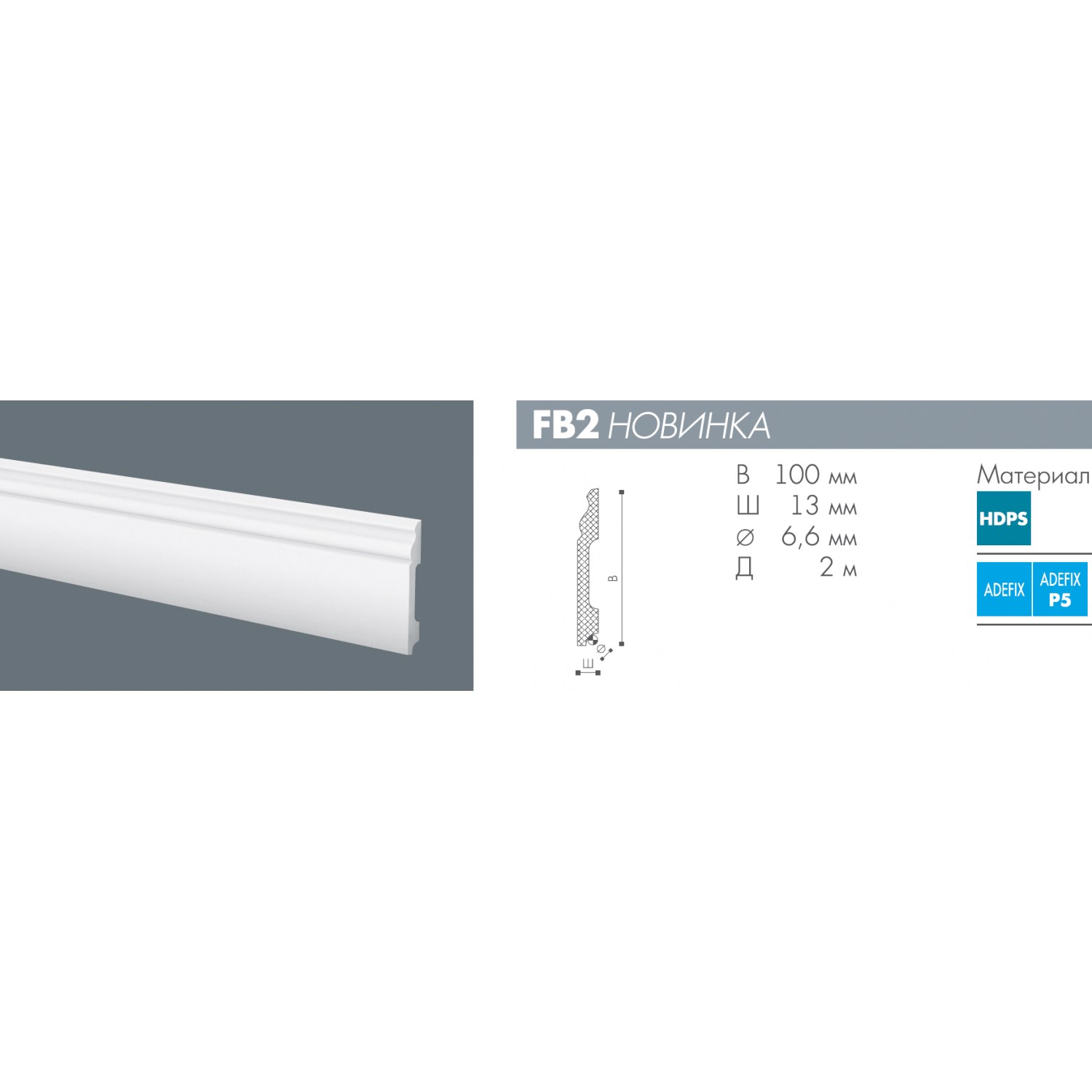 Плинтус под покраску NMC Wallstyl FB2 2000×100×13