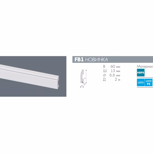 Плинтус под покраску NMC Wallstyl FB1 2000×60×13