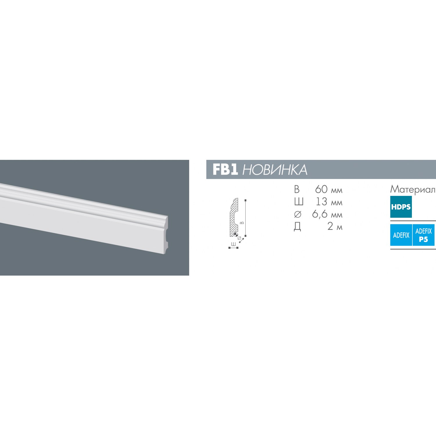 Плинтус под покраску NMC Wallstyl FB1 2000×60×13