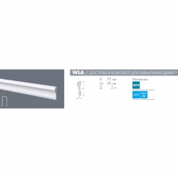 Молдинг из полистирола под покраску NMC Wallstyl WL6 2000×75×20