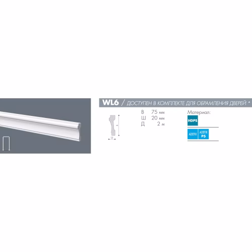 Молдинг из полистирола под покраску NMC Wallstyl WL6 2000×75×20