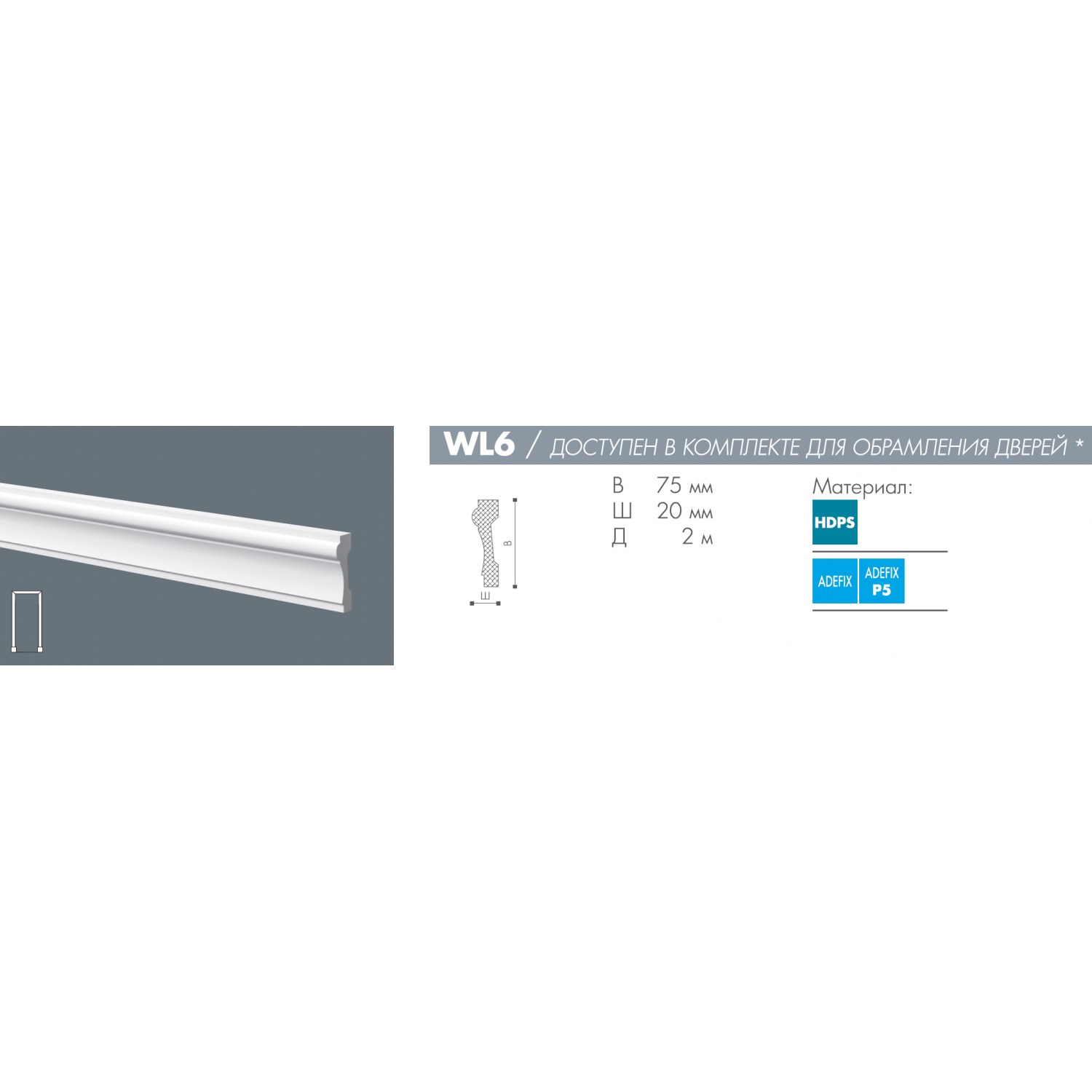 Молдинг из полистирола под покраску NMC Wallstyl WL6 2000×75×20
