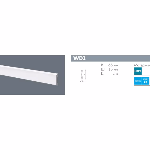 Молдинг из полистирола под покраску NMC Wallstyl Essenza WD1 2000×65×15