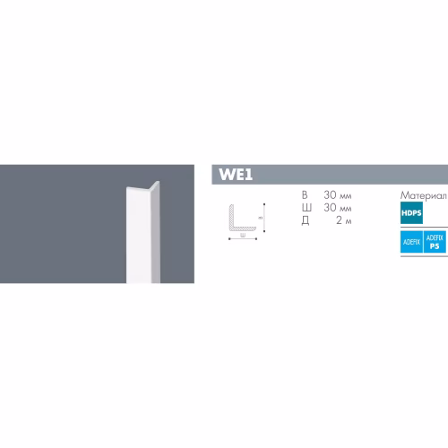 Молдинг угловой из полистирола под покраску NMC Wallstyl WE1 2000×30×30
