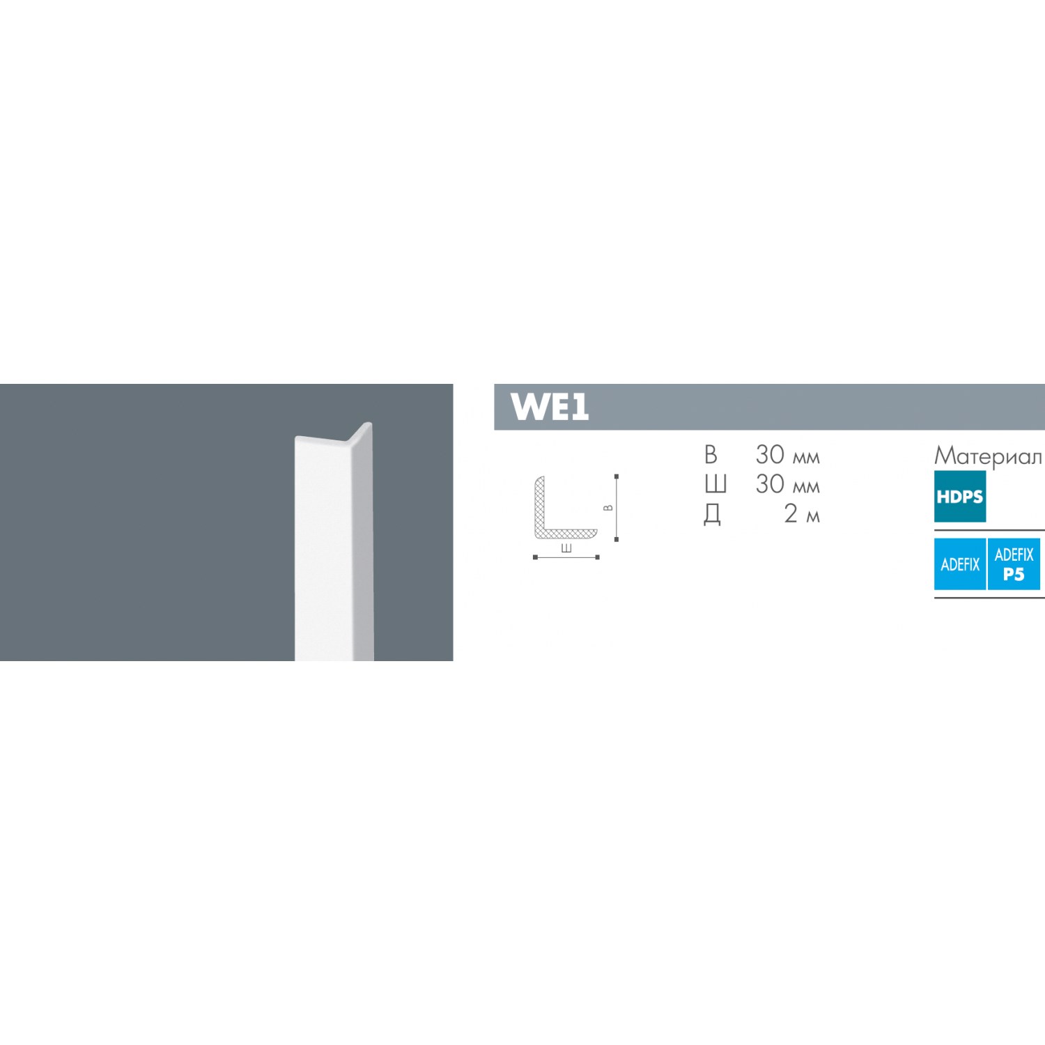 Молдинг угловой из полистирола под покраску NMC Wallstyl WE1 2000×30×30
