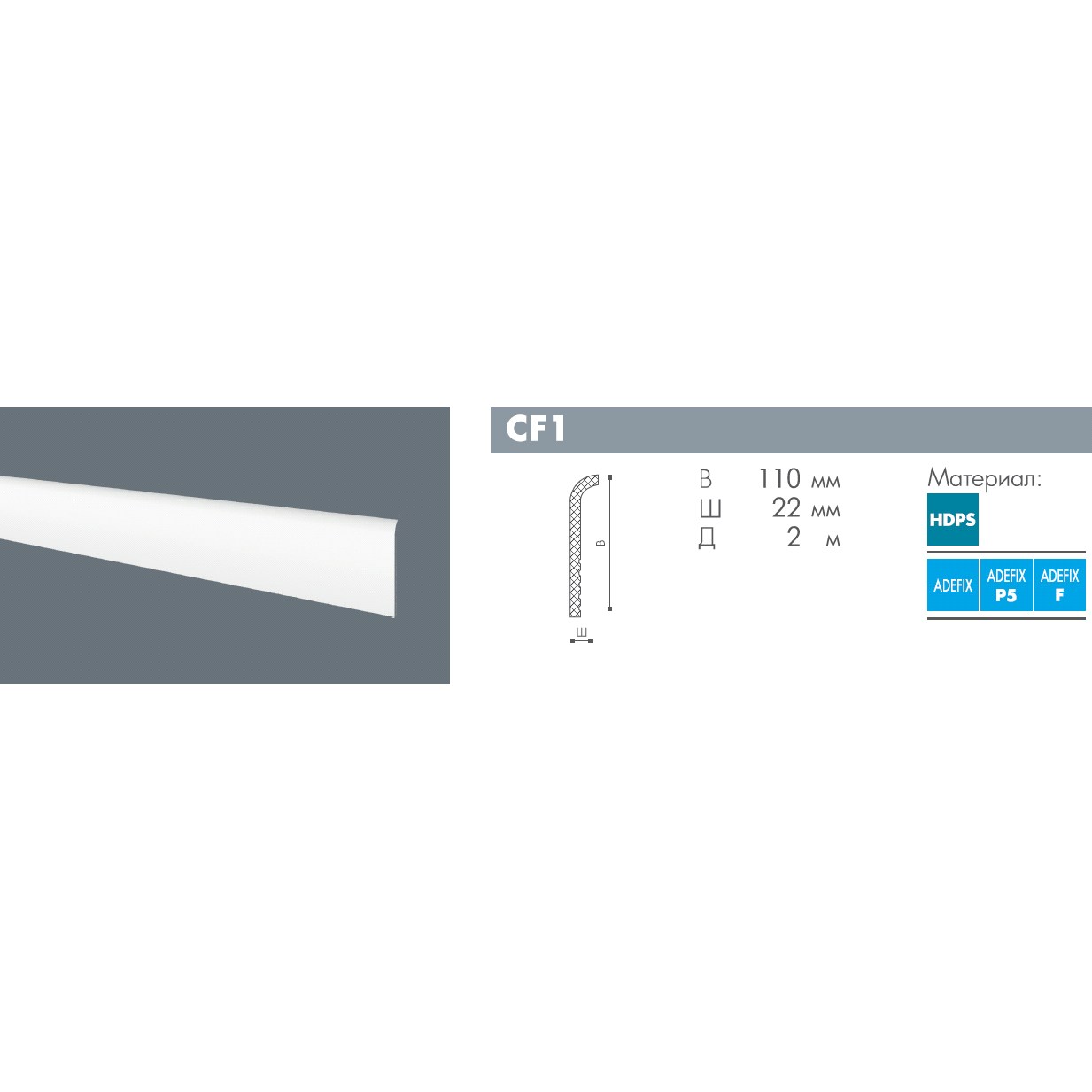 Плинтус под покраску NMC Wallstyl CF1 2000×110×22