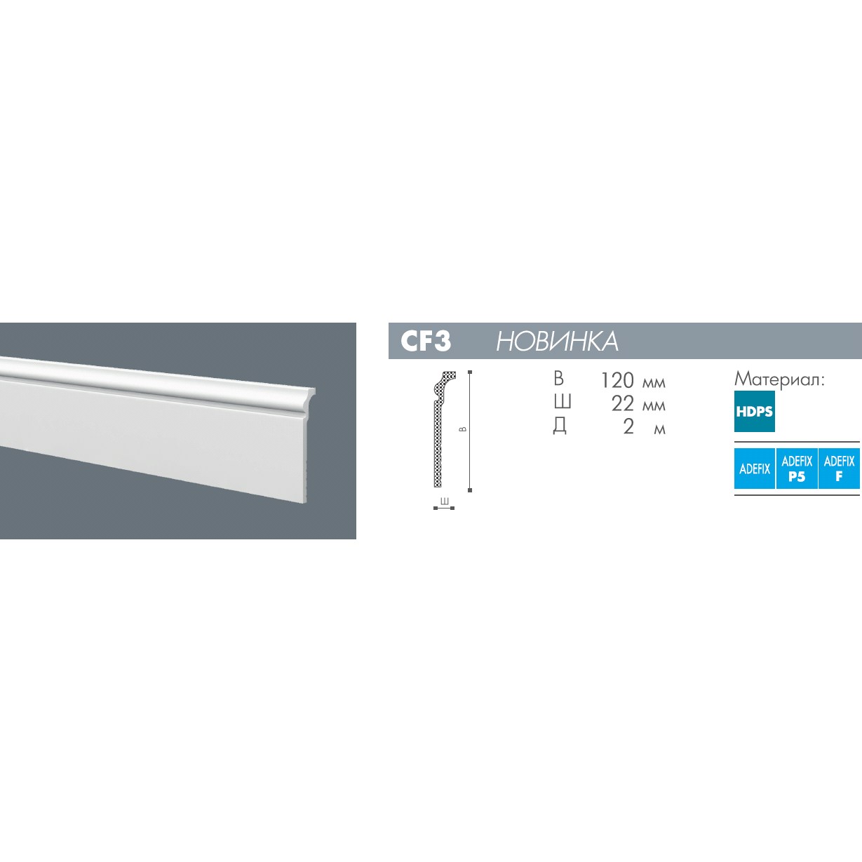 Плинтус под покраску NMC Wallstyl CF3 2000×120×22