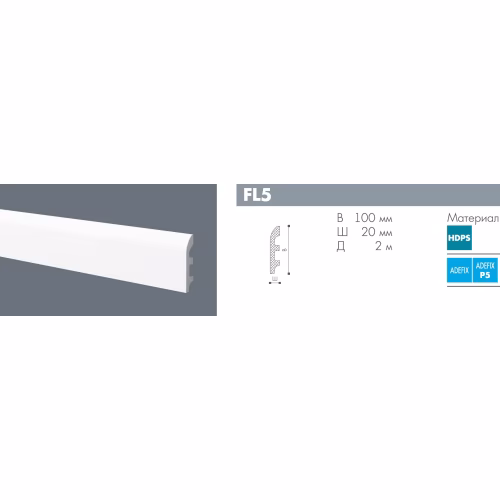 Плинтус под покраску NMC Wallstyl FL5 2000×100×20