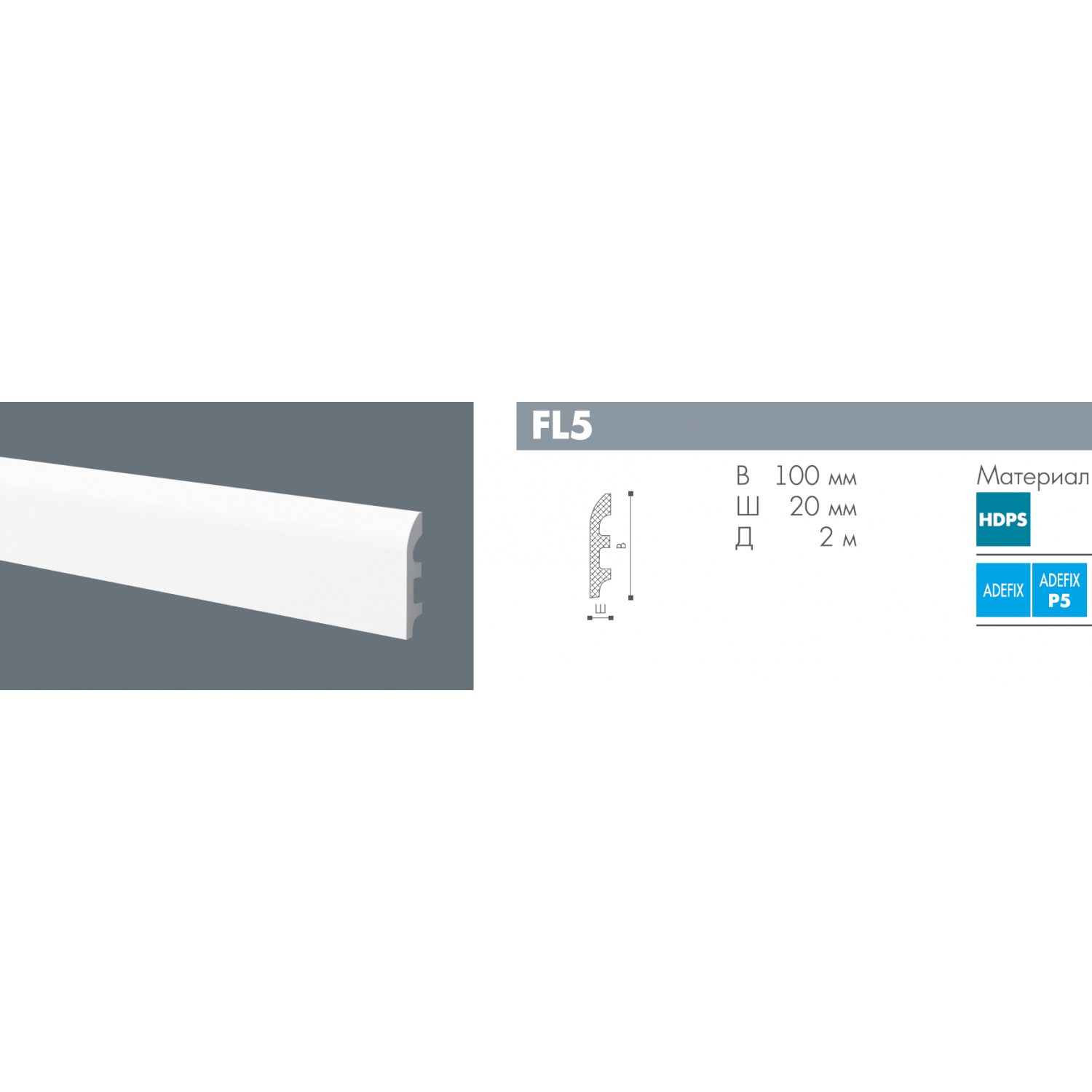 Плинтус под покраску NMC Wallstyl FL5 2000×100×20