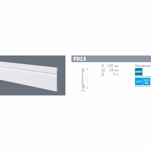 Плинтус под покраску NMC Wallstyl FD15 2000×150×18
