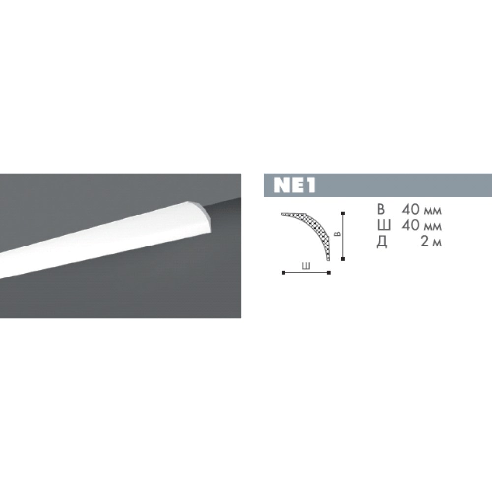 Потолочный плинтус под покраску NMC NE1 Nomastyl Pure Профиль 2000×40×40
