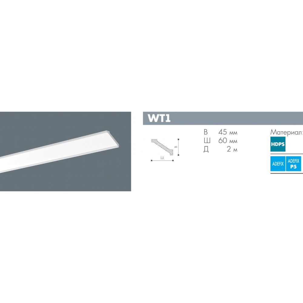 Потолочный плинтус под покраску NMC Wallstyl WT1 2000×60×45