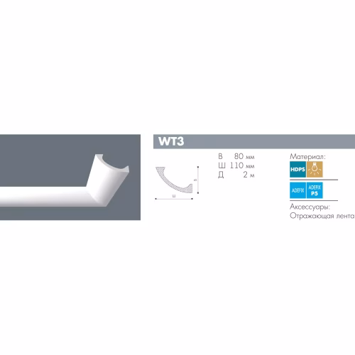 Потолочный плинтус под покраску с подсветкой NMC Wallstyl WT3 2000×110×80