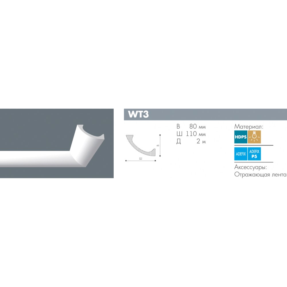 Потолочный плинтус под покраску с подсветкой NMC Wallstyl WT3 2000×110×80