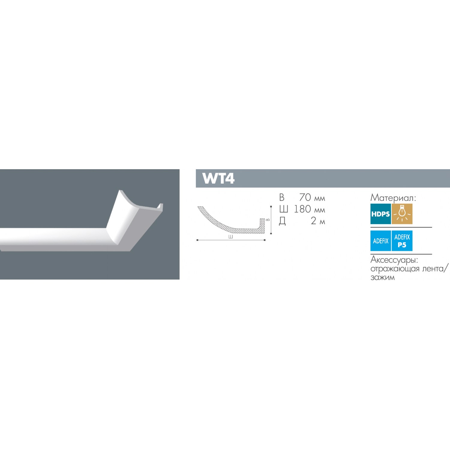 Потолочный плинтус под покраску с подсветкой NMC Wallstyl WT4 2000×180×70