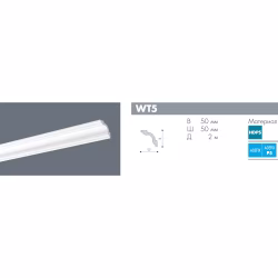 Потолочный плинтус под покраску NMC Wallstyl WT5 2000×50×50