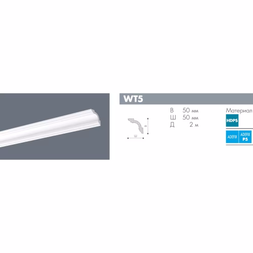 Потолочный плинтус под покраску NMC Wallstyl WT5 2000×50×50