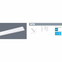 Потолочный плинтус под покраску NMC Wallstyl WT6 2000×40×40