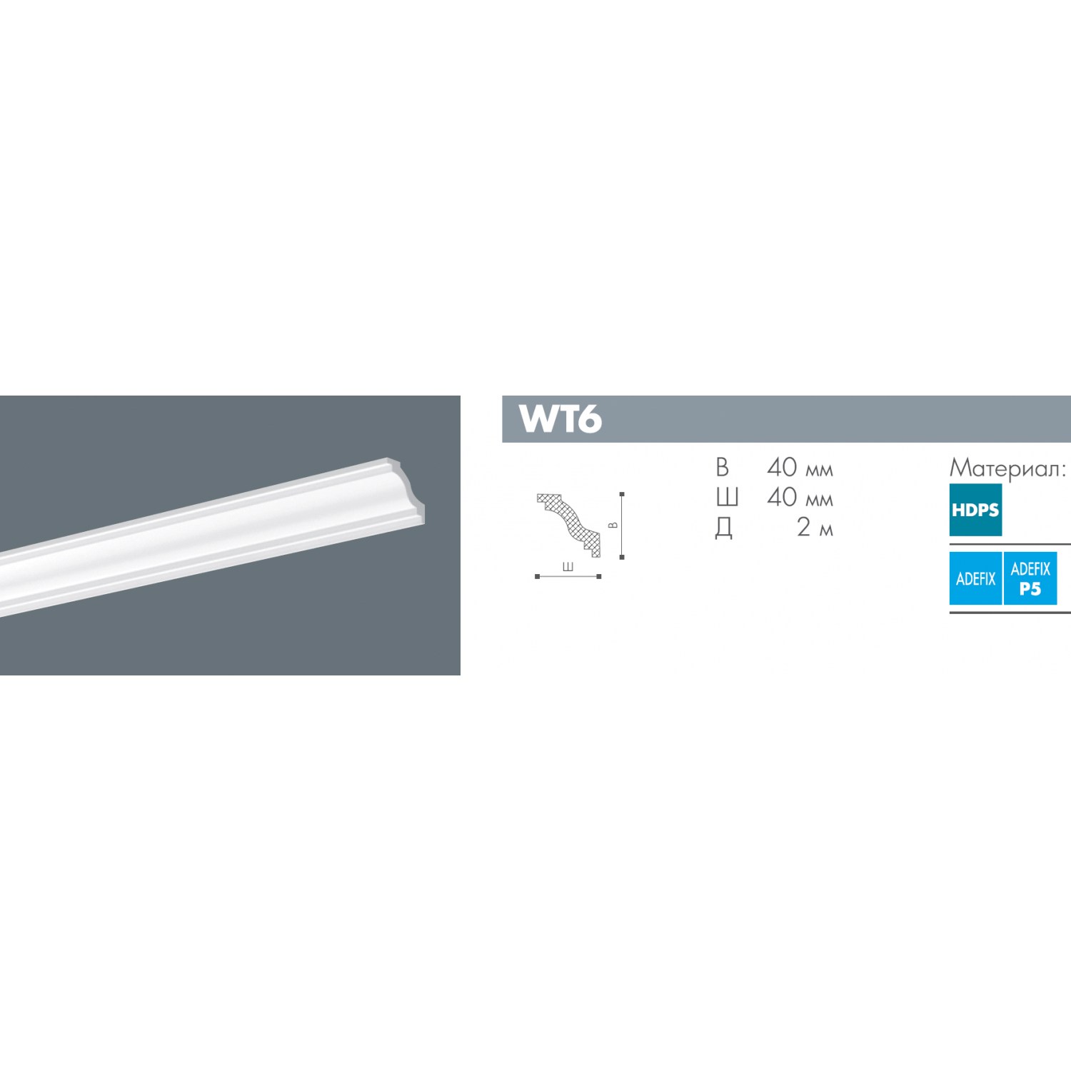Потолочный плинтус под покраску NMC Wallstyl WT6 2000×40×40