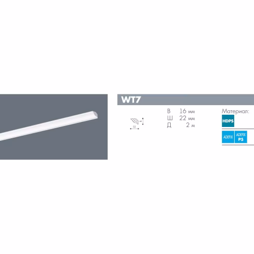 Потолочный плинтус под покраску NMC Wallstyl WT7 2000×22×16