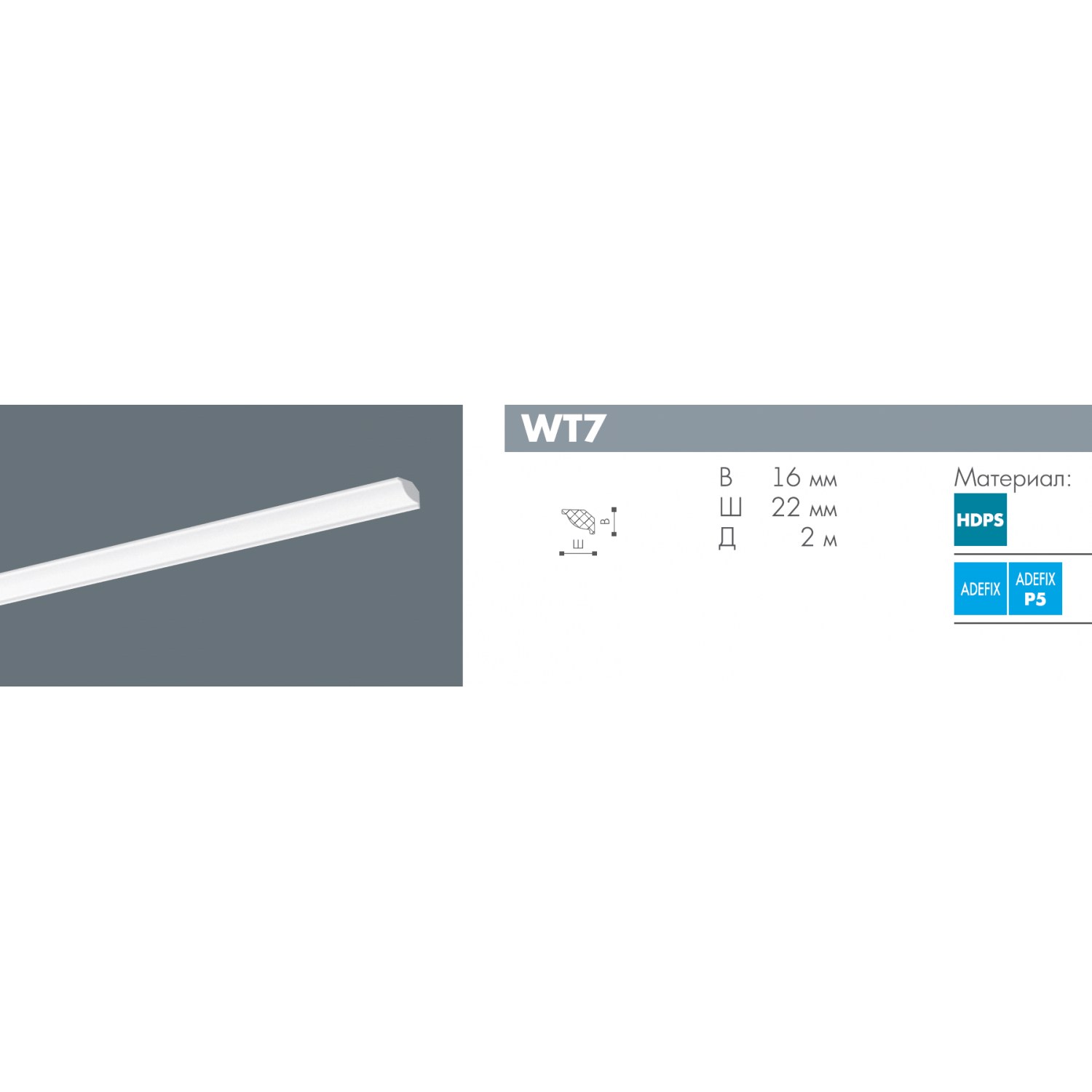 Потолочный плинтус под покраску NMC Wallstyl WT7 2000×22×16