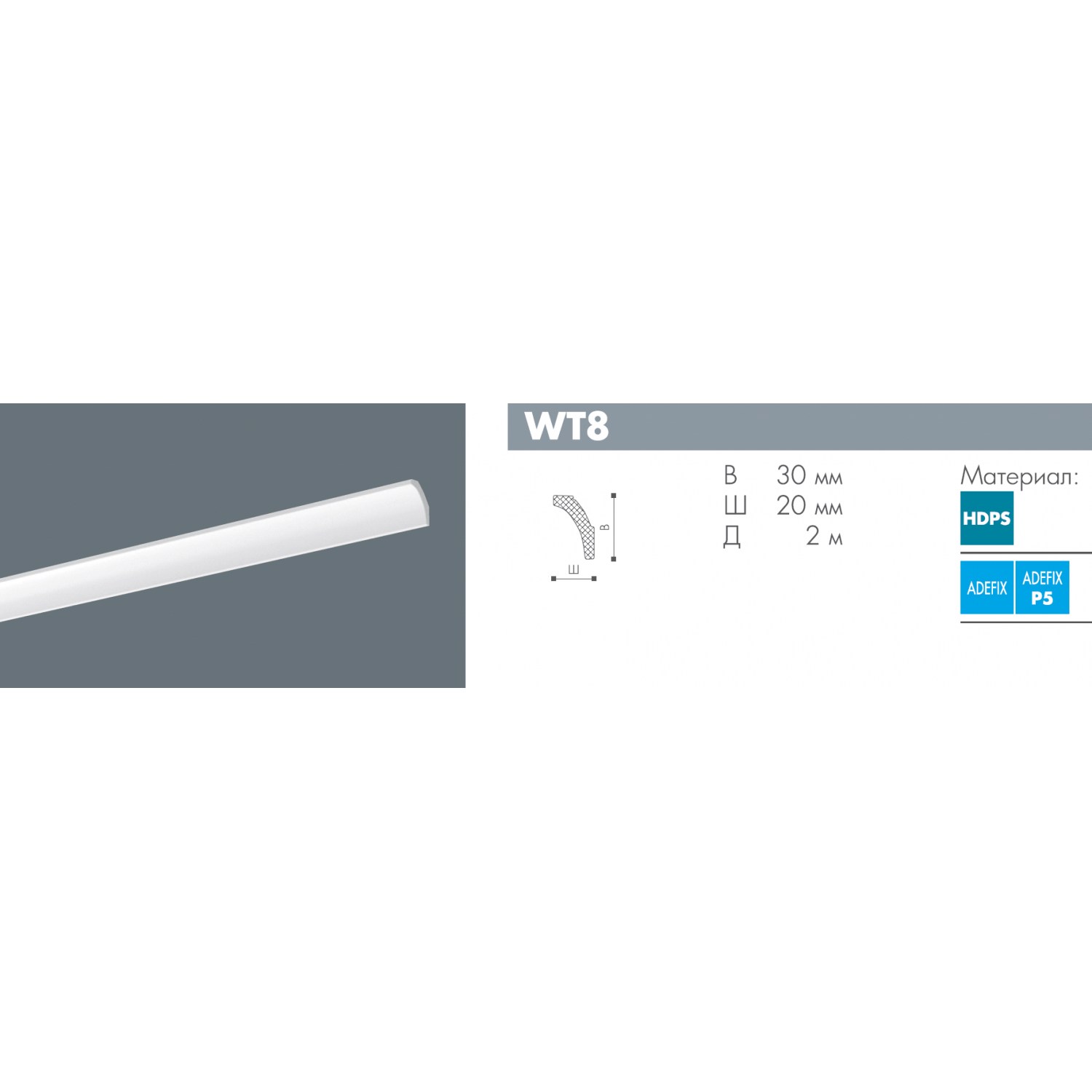Потолочный плинтус под покраску NMC Wallstyl WT8 2000×20×30