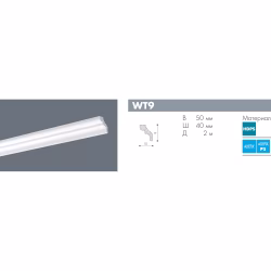 Потолочный плинтус под покраску NMC Wallstyl WT9 2000×40×50