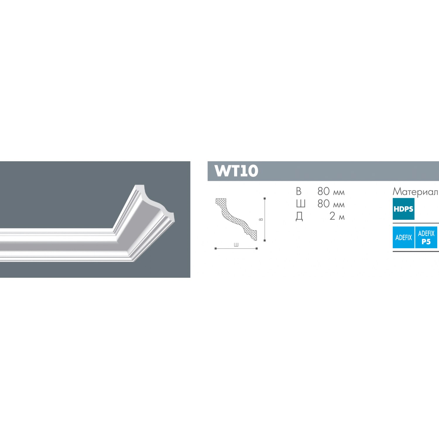 Потолочный плинтус под покраску NMC Wallstyl WT10 2000×80×80
