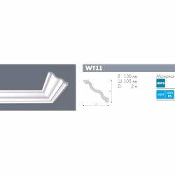 Потолочный плинтус под покраску NMC Wallstyl WT11 2000×105×130