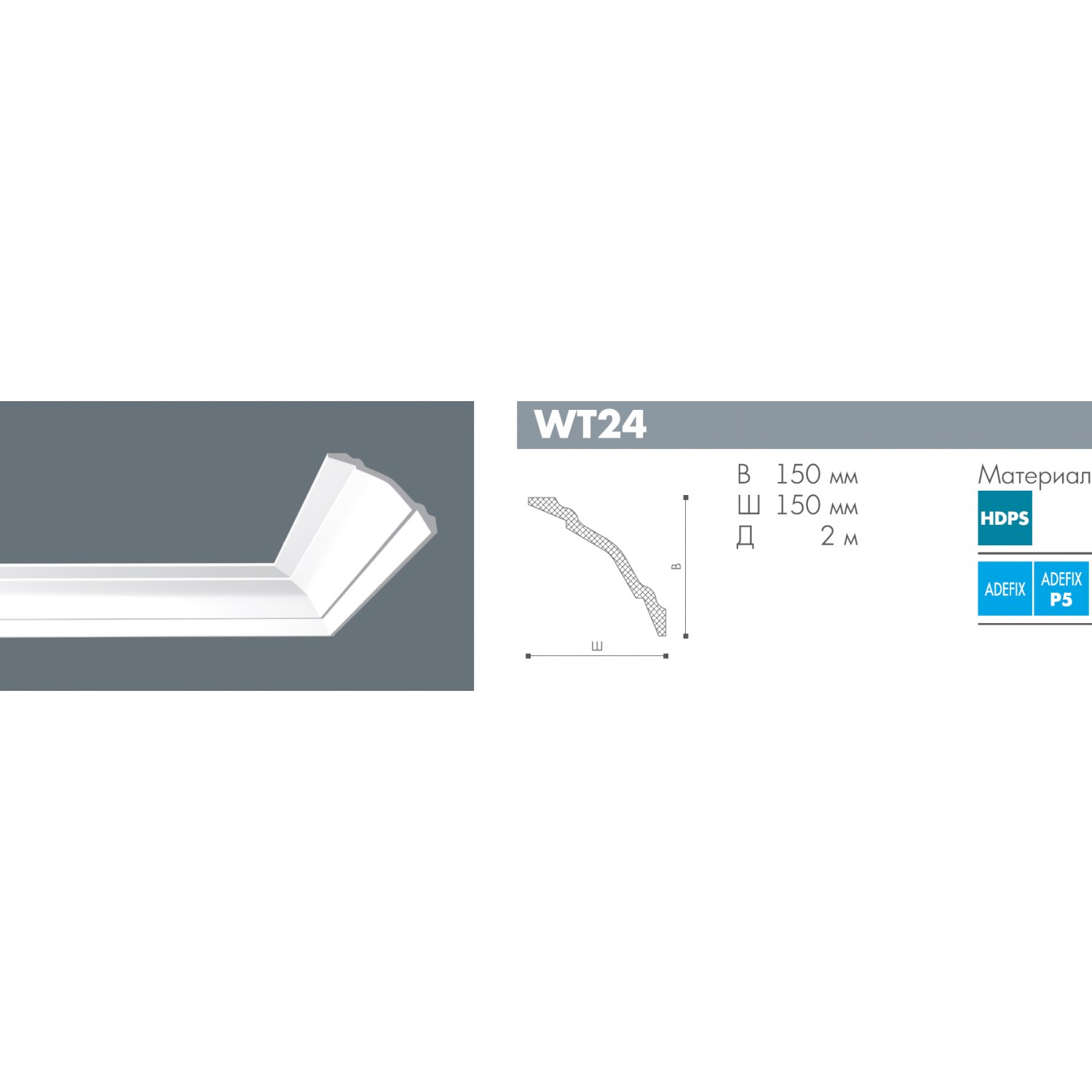 Потолочный плинтус под покраску NMC Wallstyl WT24 2000×150×150