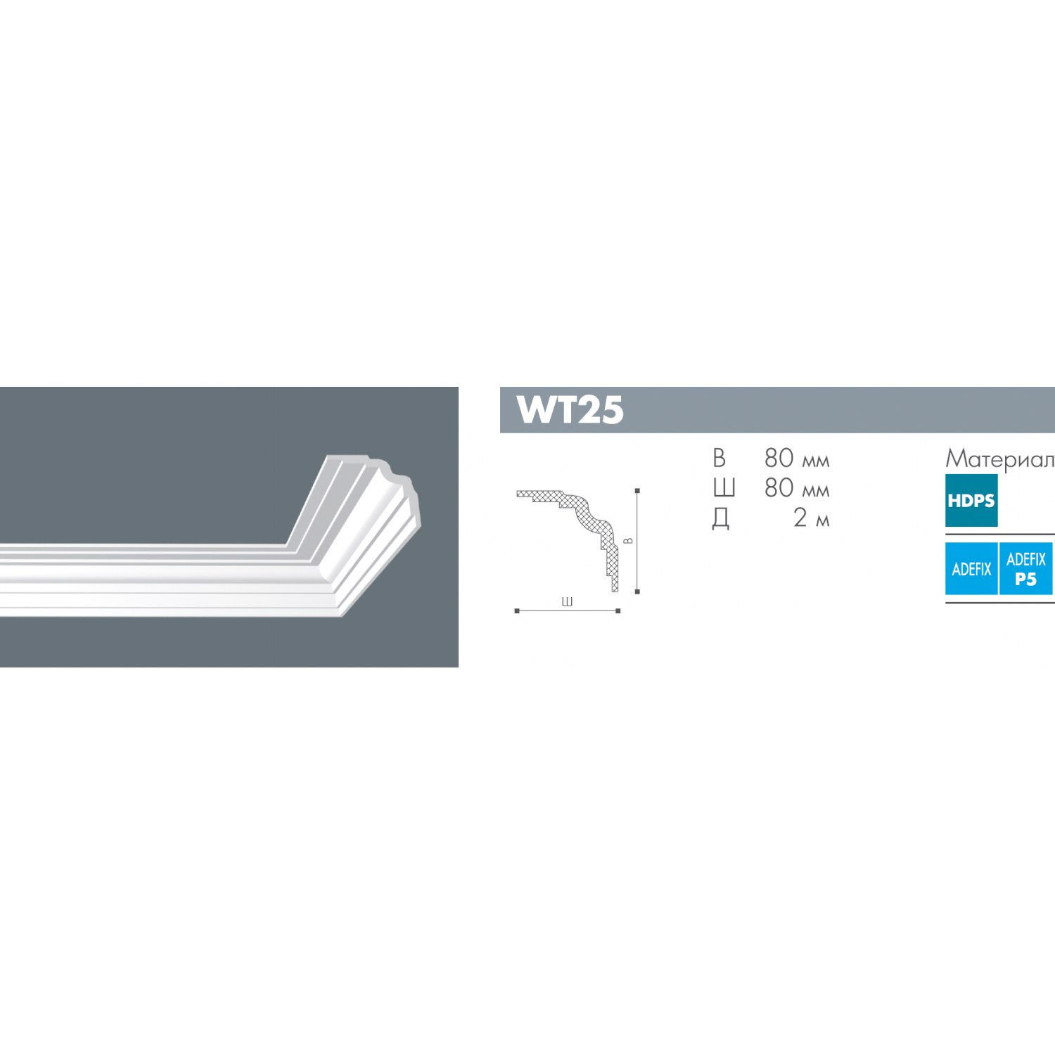 Потолочный плинтус под покраску NMC Wallstyl WT25 2000×80×80