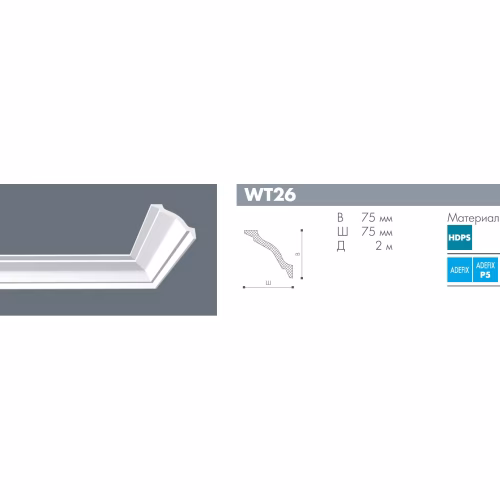 Потолочный плинтус под покраску NMC Wallstyl WT26 2000×75×75