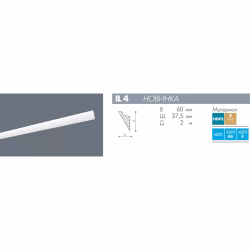 Потолочный плинтус под покраску с подсветкой NMC Wallstyl IL4 2000×37,5×60