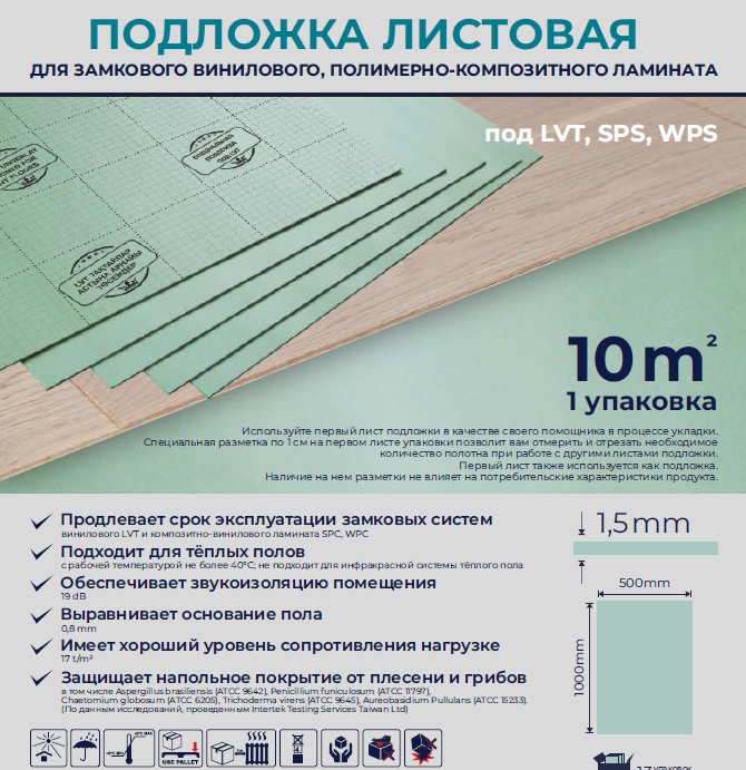 Подложка листовая Solid для виниловых полов 1,5 мм