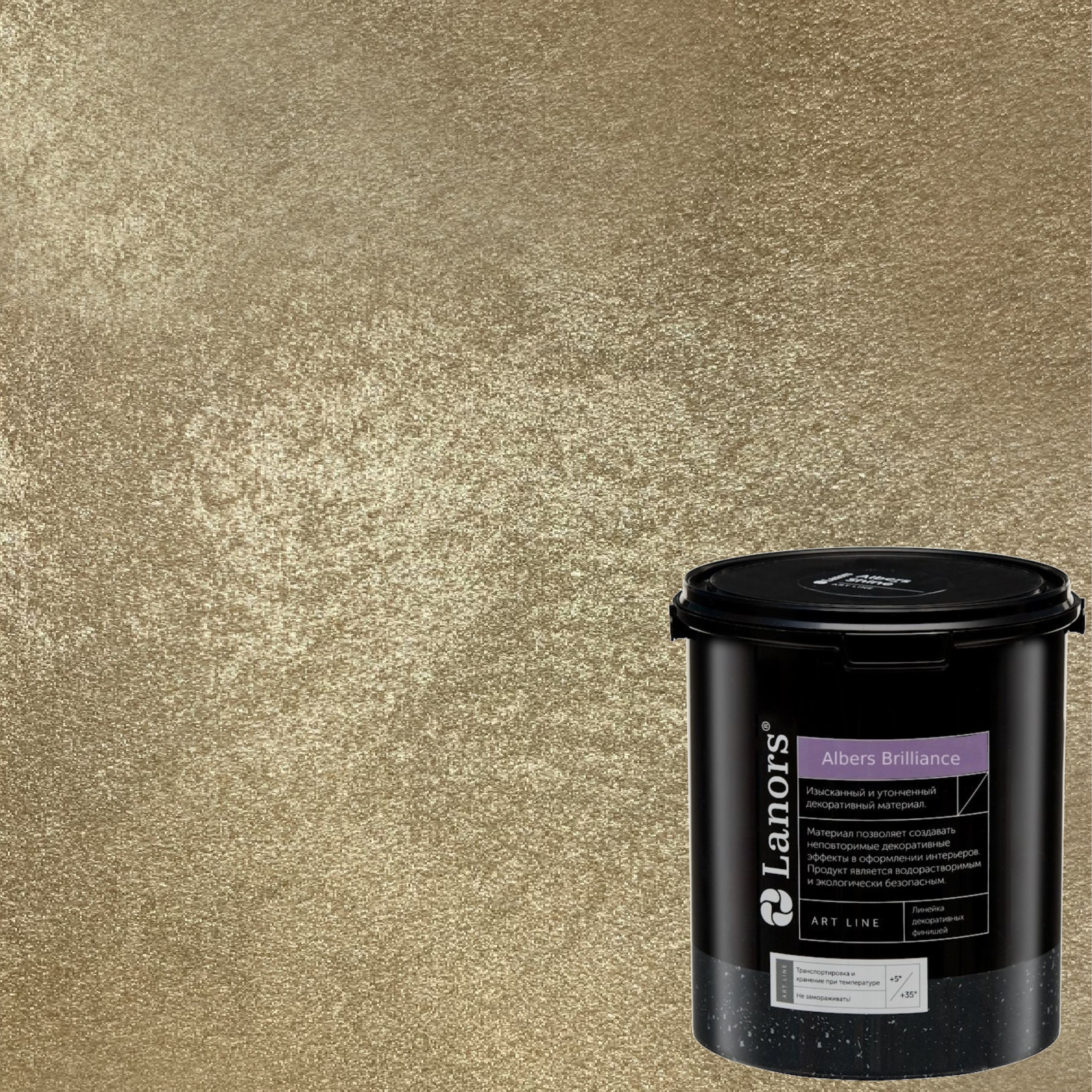 Краска декоративная Lanors Albers Brilliance ALBR_208 3 кг