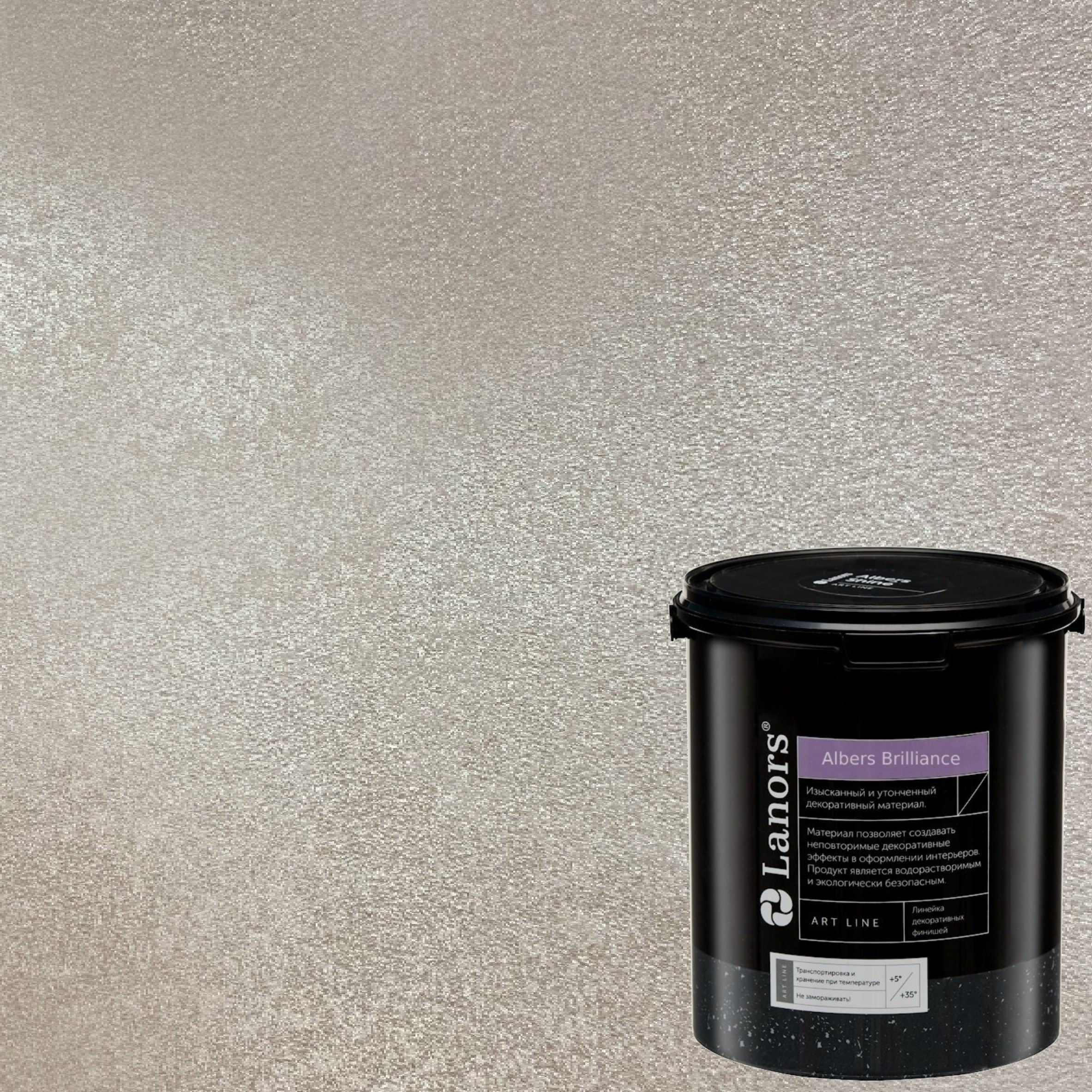 Краска декоративная Lanors Albers Brilliance ALBR_221 3 кг