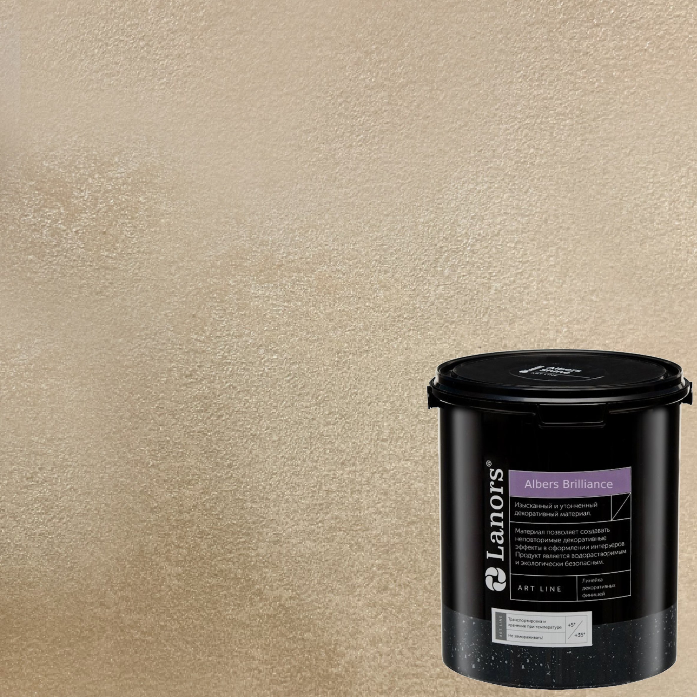 Краска декоративная Lanors Albers Brilliance ALBR_250 3 кг