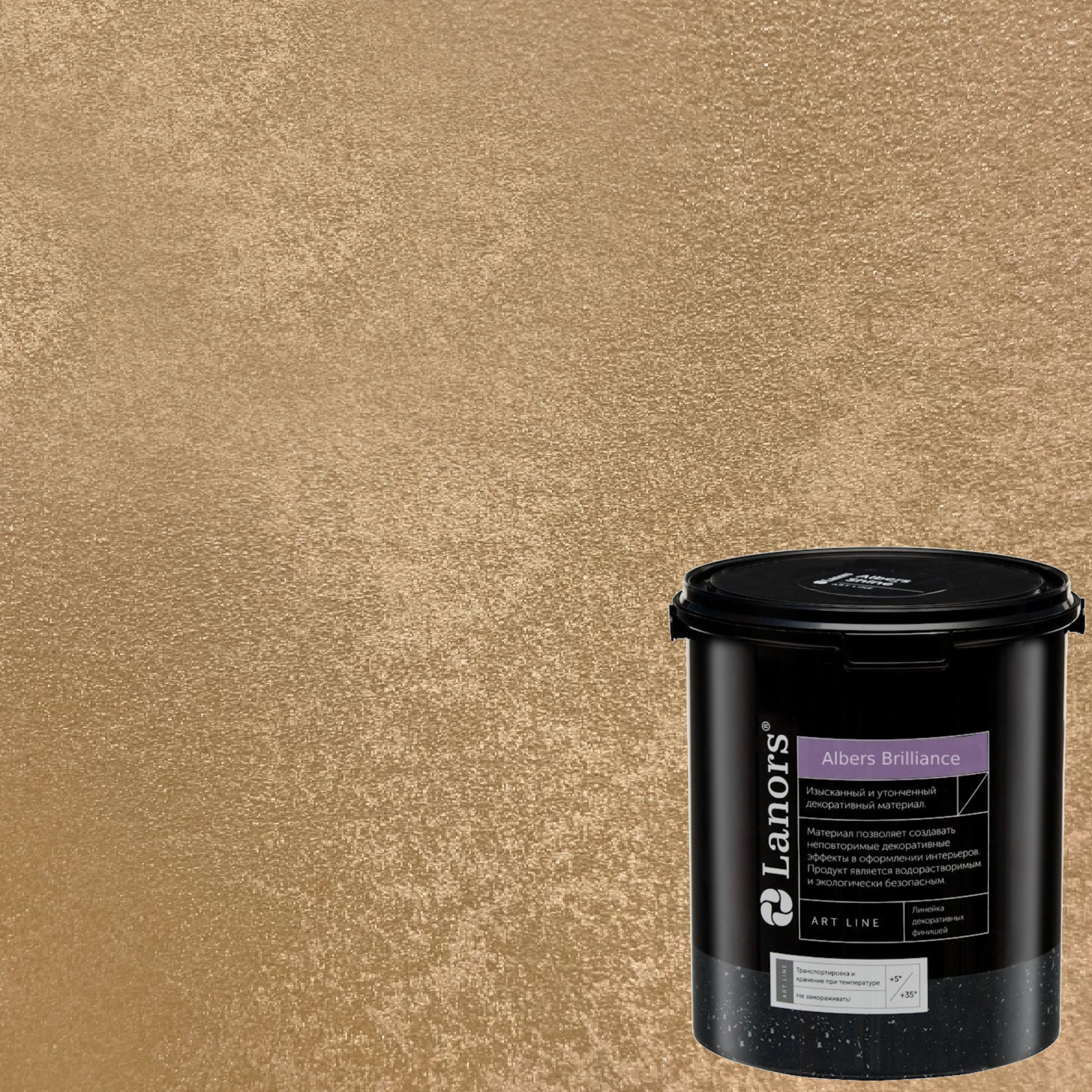 Краска декоративная Lanors Albers Brilliance ALBR_255 3 кг