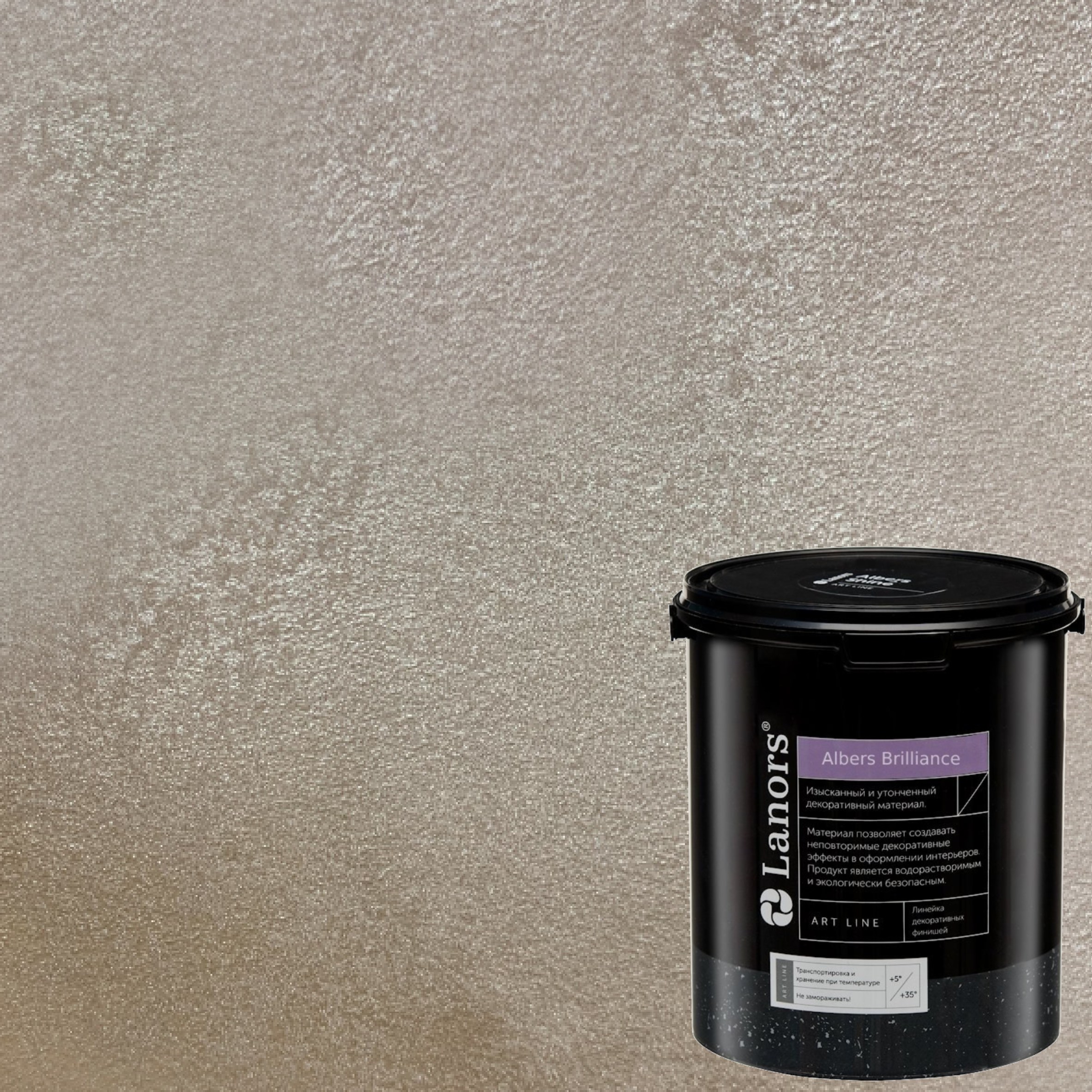 Краска декоративная Lanors Albers Brilliance ALBR_258 3 кг