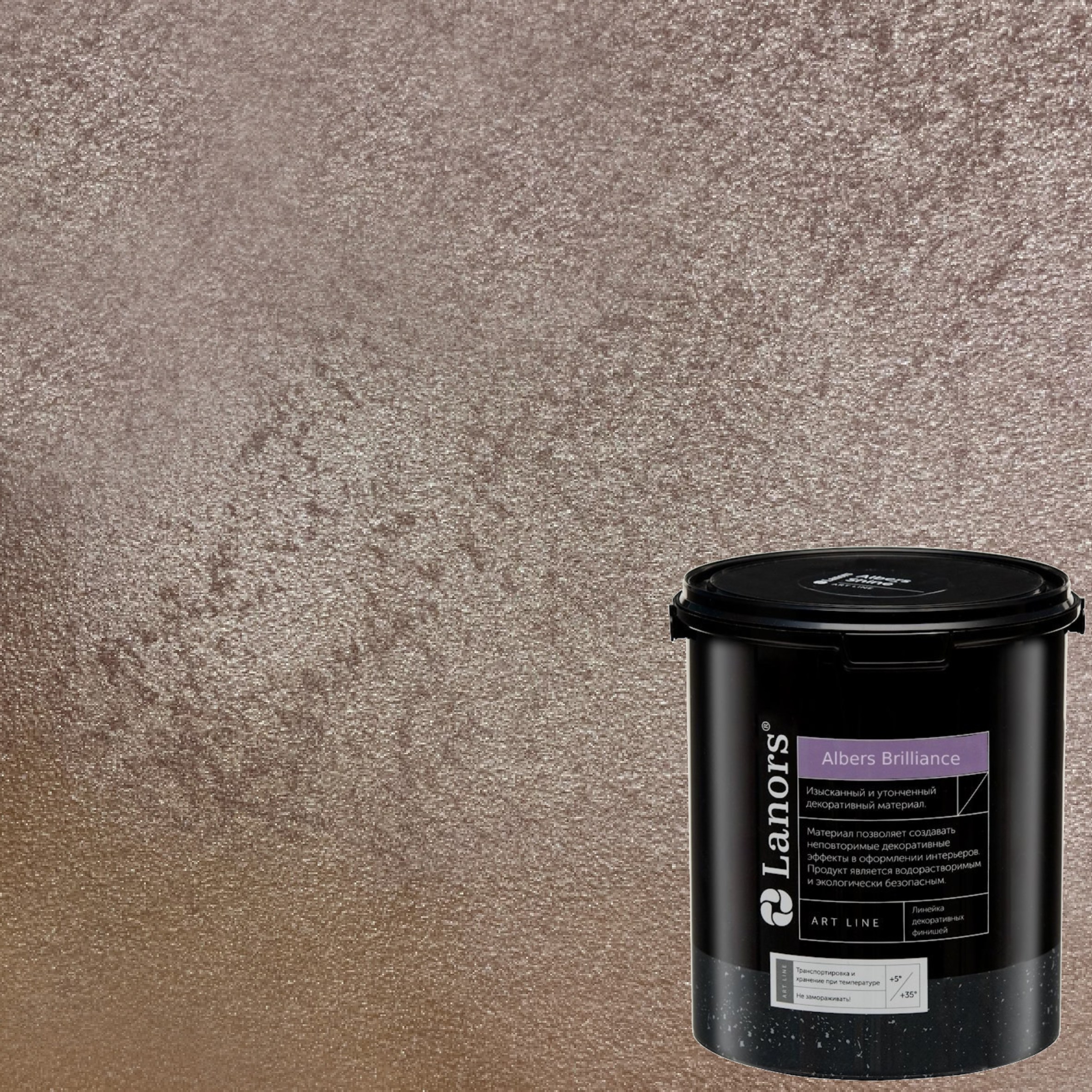 Краска декоративная Lanors Albers Brilliance ALBR_260 3 кг