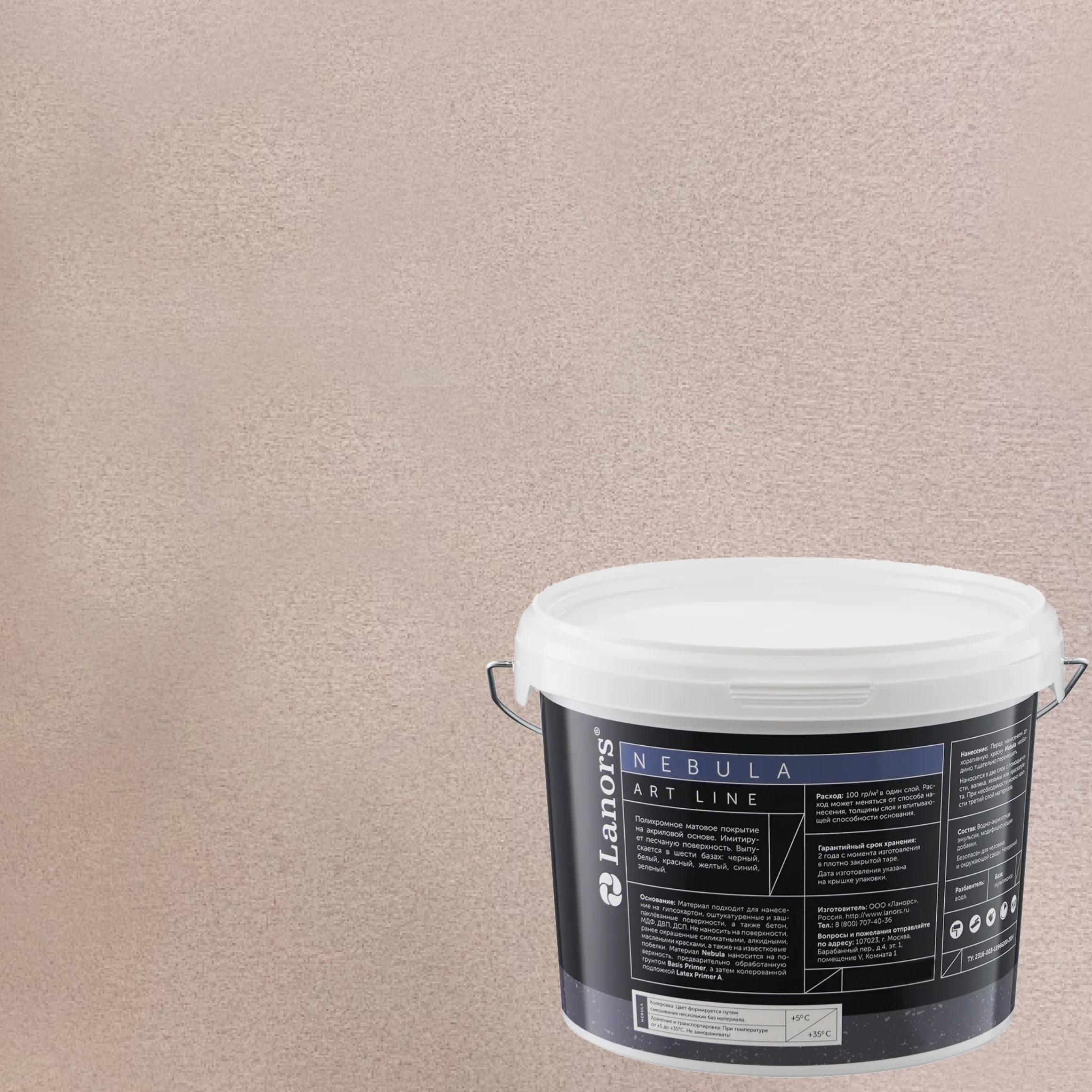 Штукатурка декоративная Lanors Nebula NB_045 3 кг