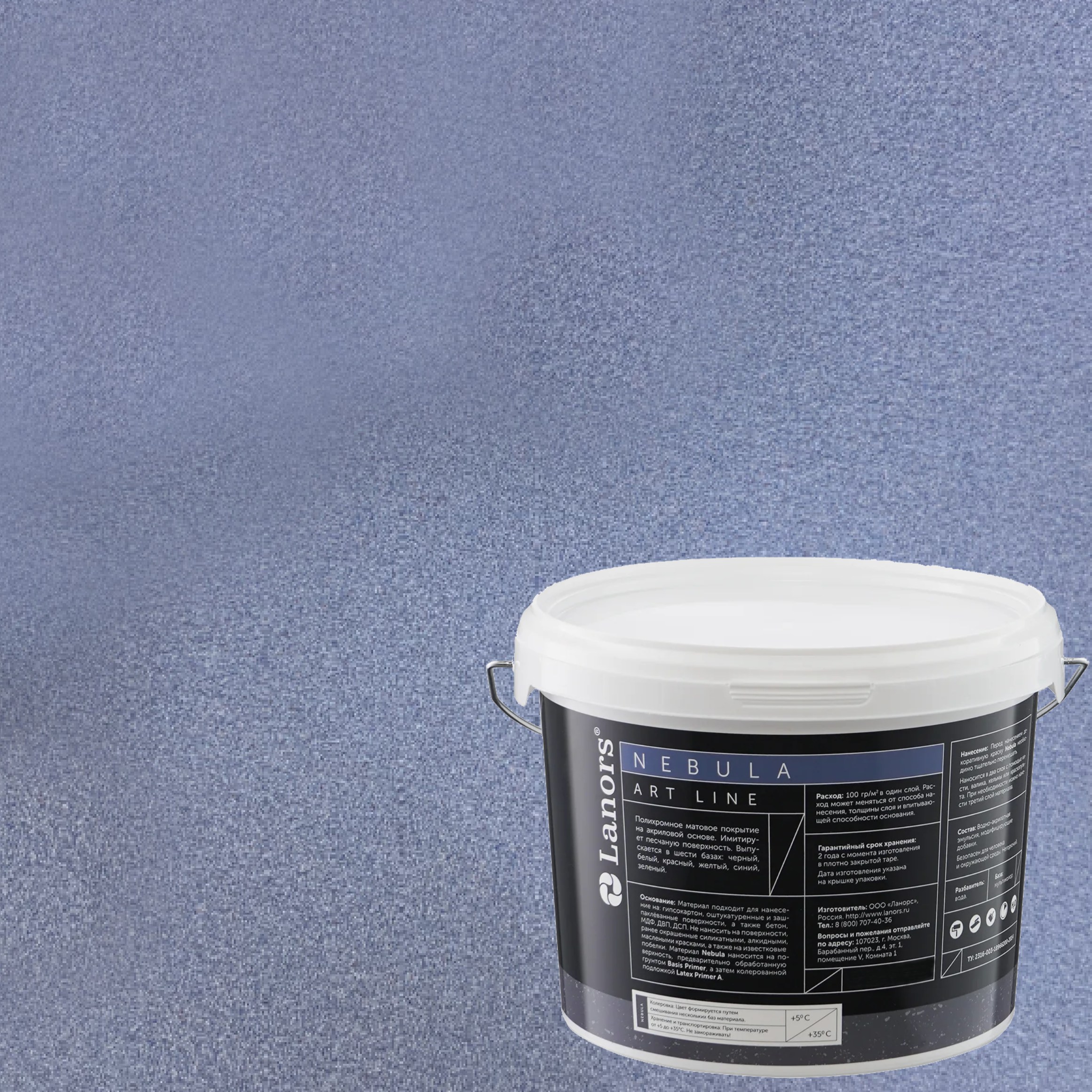 Штукатурка декоративная Lanors Nebula NB_074 3 кг
