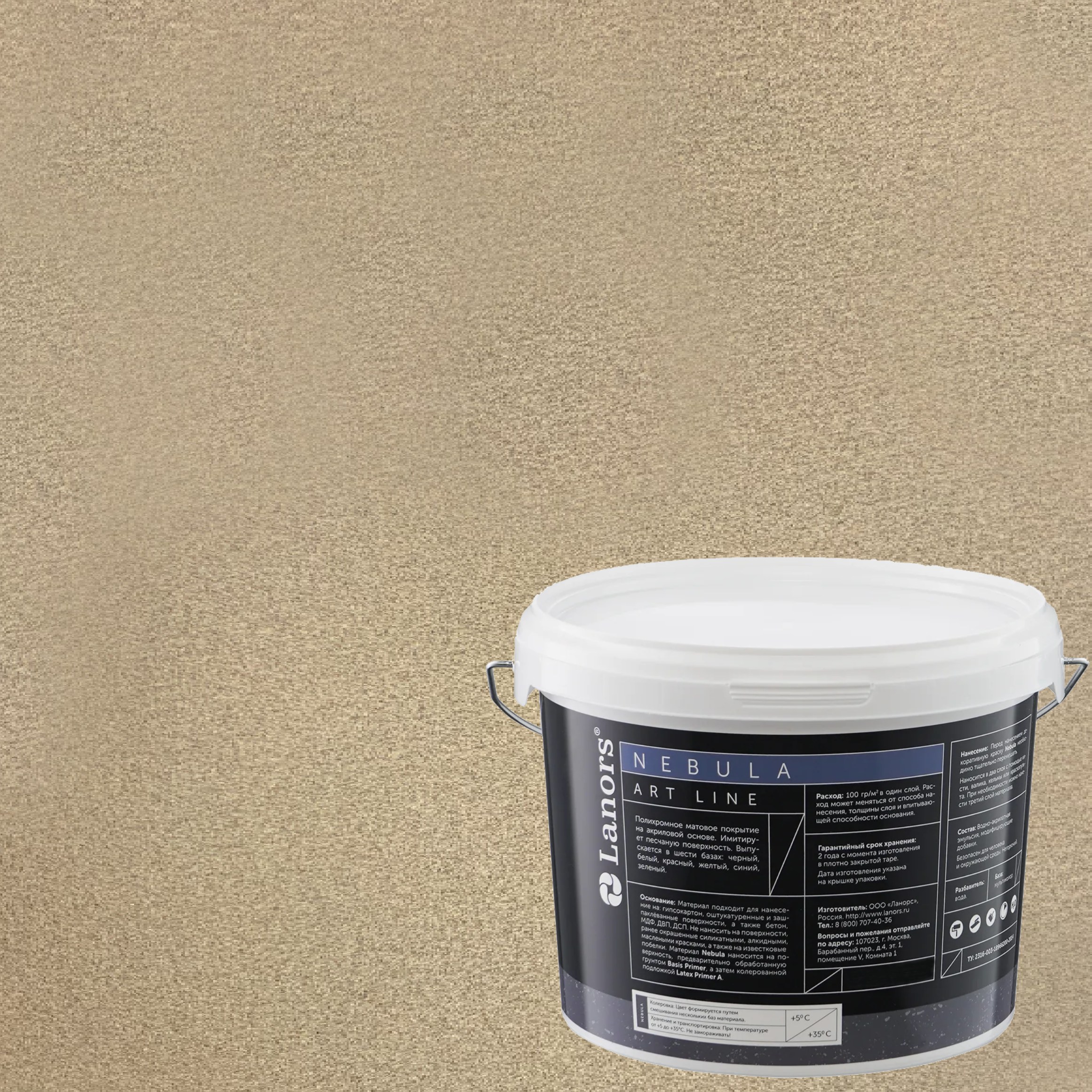 Штукатурка декоративная Lanors Nebula NB_119 3 кг