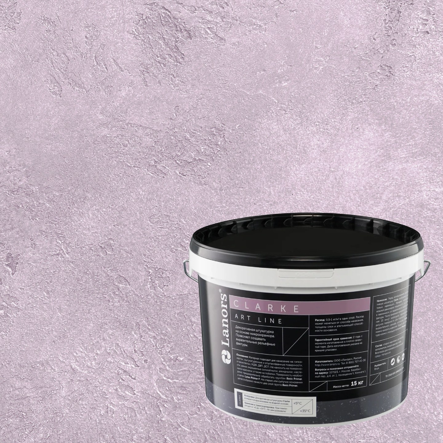 Штукатурка декоративная Lanors Clarke 188 Глициния 15 кг