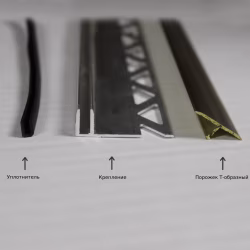 Уплотнитель Modern Decor для крепления Т-порожка 2700 мм