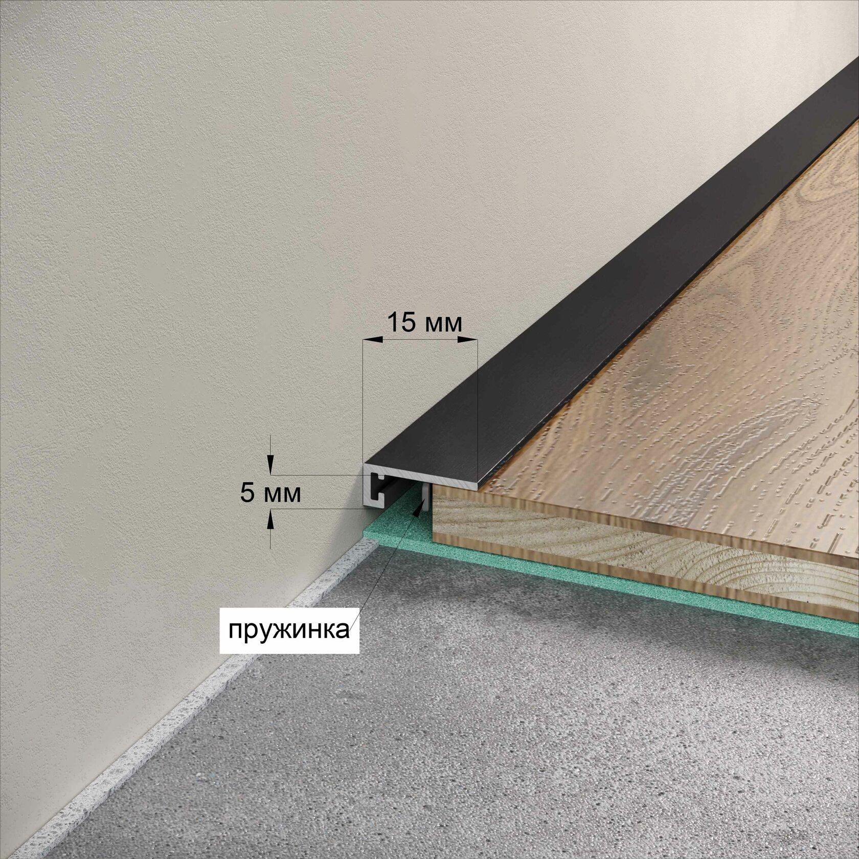 Микроплинтус алюминиевый Laconistiq Micro 15 Classic Черный муар RAL 9005 15-31-245 2450×15×5